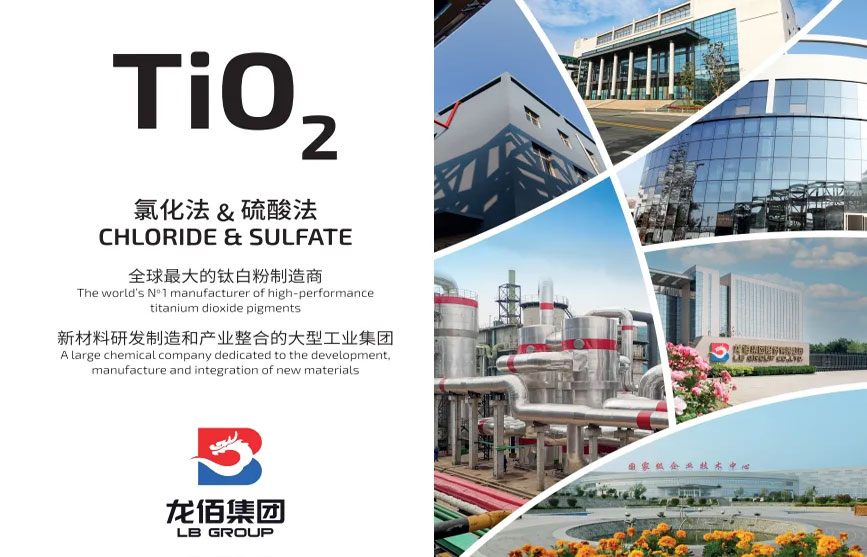 龍佰集團收購英國泛能拓Venator Greatham鈦白粉工廠